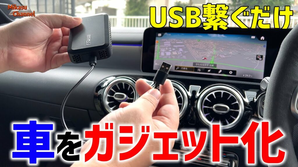 車をガジェット化する「OTTOCAST U2-PRIME」コンパクトで高性能♪
