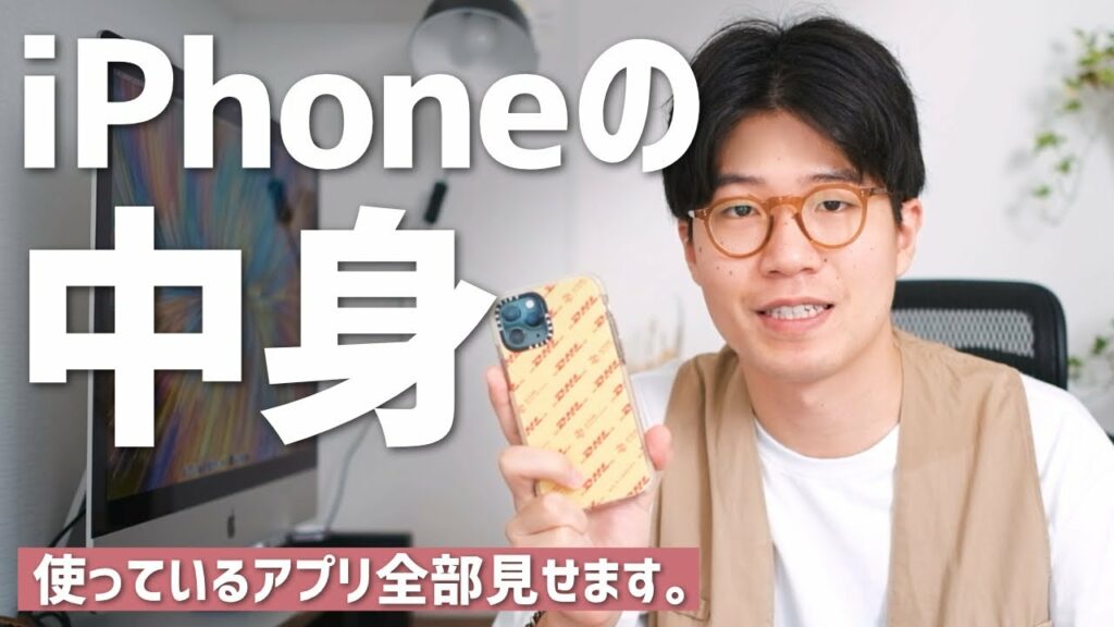 ガジェットYouTuberのiPhoneの中身|93個のアプリ、全部見せます!