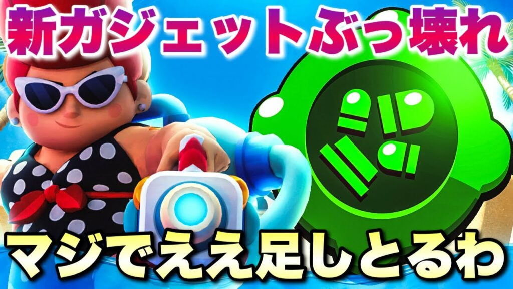 【ぶっ壊れ】ええ足しとるパムの新ガジェットが壊れとるらしい…【ブロスタ】