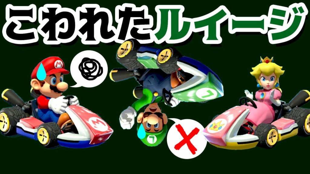 【ゲーム遊び】こわれたルイージのカートを修理しよう! マリオカート8デラックス【アナケナ&ママケナ】Mariokart8 Deluxe