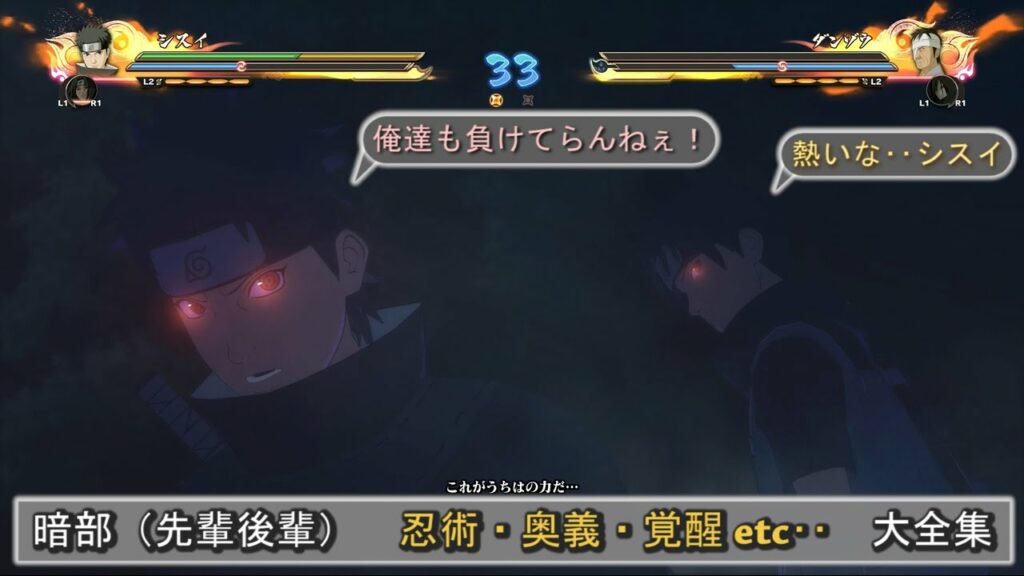 ナルティメットストーム4 暗部時代の先輩後輩(カカシ&ヤマト・シスイ&イタチ)【技・忍術・奥義・覚醒etc・・】大全集