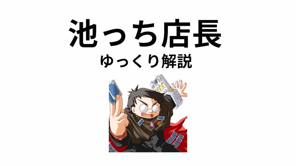 バディ ファイト 2ch-【ゆっくり解説】池っち店長
