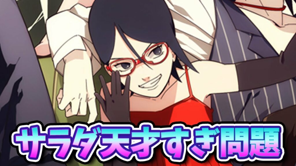 すでにサスケ超え?!天才すぎるうちはサラダについてまとめたってばさ!【ボルト考察】