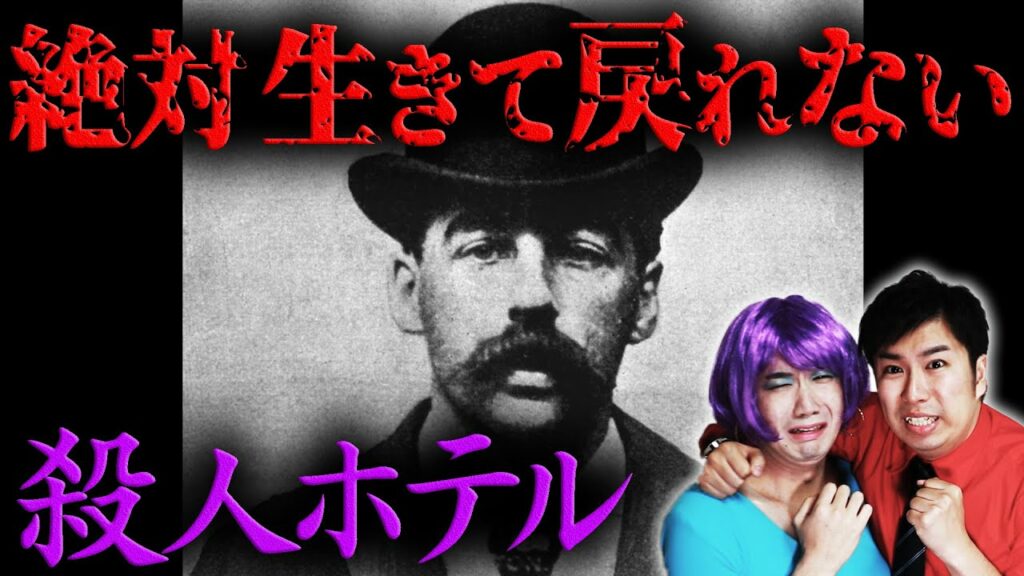 クリストファー・j・スカーヴァー-【凶悪】サイコパスが建てた殺人ホテル〜絶対に生きては戻れない〜