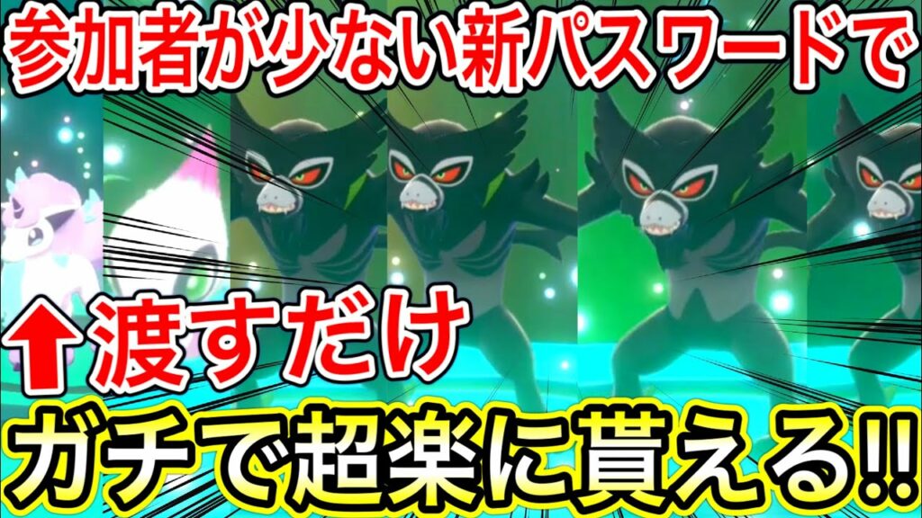 ポケットモンスターxyパスワード 超楽に色違いセレビィとザルードが絶対に貰える新パスワードで交換したらガチで貰えた ポケモン剣盾 鎧の孤島 剣盾 色違い 色違い女王 S Eigamura
