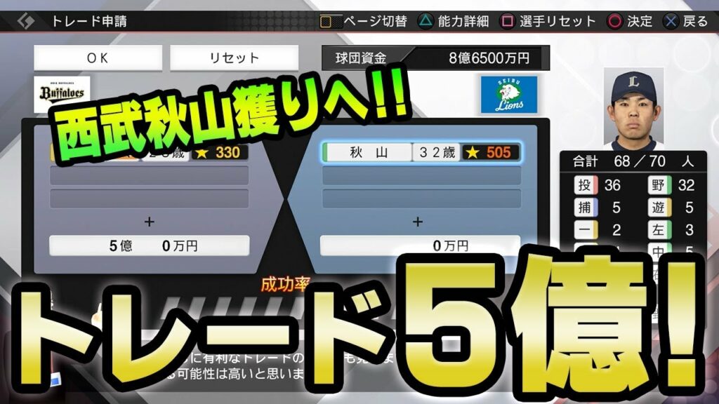【プロスピ2019】トレード強行!!5億用意で西武秋山獲得なるのか!?【プロ野球スピリッツ2019・ペナント】#4