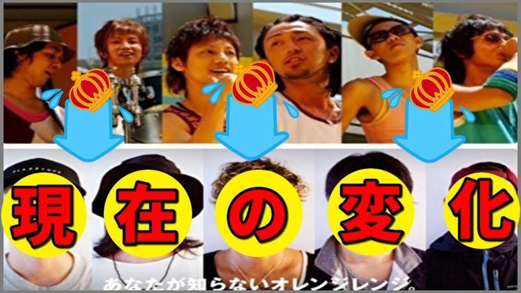 オレンジ レンジ 現在 ひどい-ORANGE RANGE、現在の姿が話題に!
