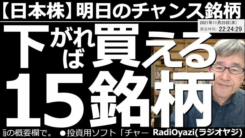 ワン ダイニング 株価-【日本株-明日のチャンス銘柄】東証1部、下がれば買える15銘柄! 具体的に買いポイントを提示する。6920レーザー、9984ソフトバンクG、8035東京エレク、6098リクルート、6758ソニーなど。