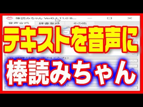 棒読み ちゃん 教育 の 仕方