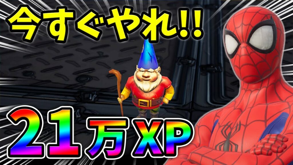 【最速レベル上げ】10分で21万XPの最新無限XPマップをあたなだけに教えます! 放置,バグ,簡単【チャプター3】【シーズン1】【フォートナイト】