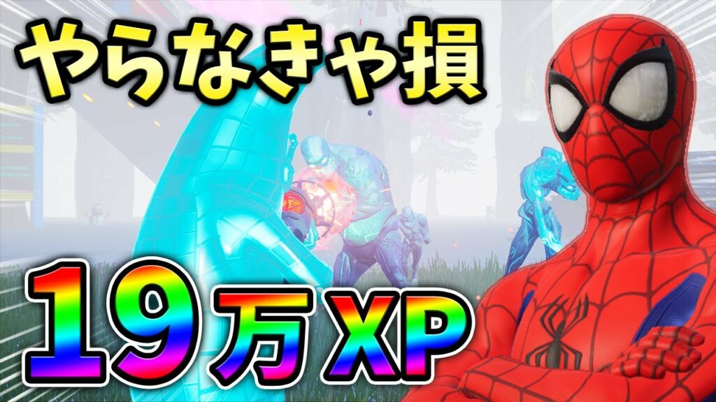 【最速レベル上げ】10分で19万XPの最新無限XPマップをあなただけに教えます! 放置,バグ,簡単【チャプター3】【シーズン1】【フォートナイト】
