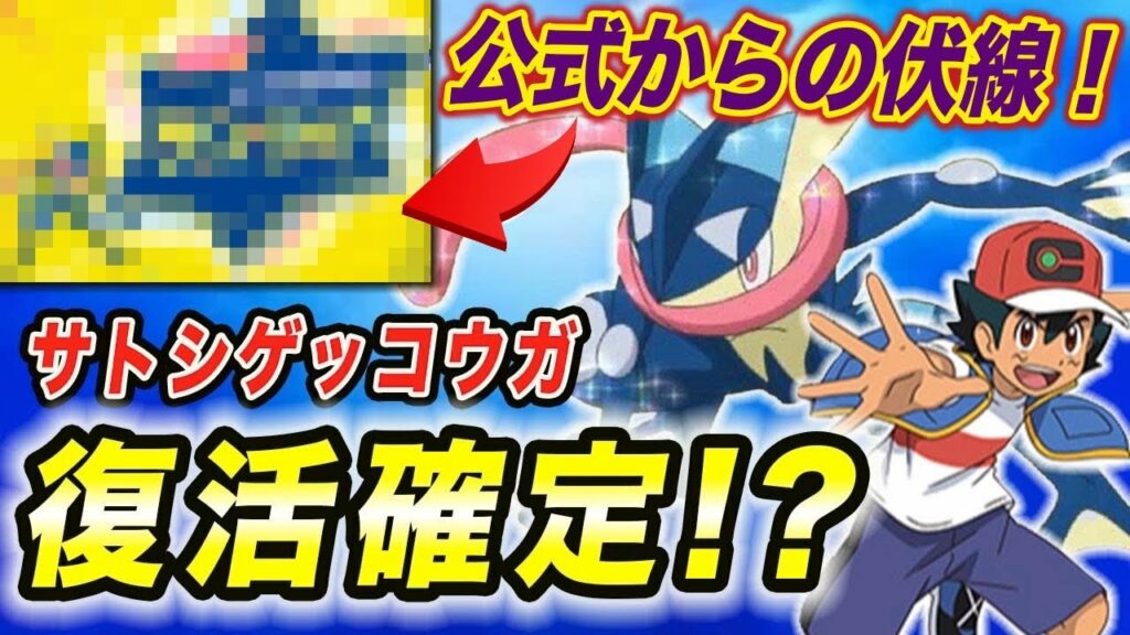 ポケットモンスター xy シリアル コード-【アニポケ速報】遂に長年待っていた展開が…!?サトシゲッコウガが本当に再登場するかもしれない件が衝撃的だった!!!!【新無印】【ポケモン剣盾】【ゴウ】【BDSP】【ポケモンレジェンズ】【はるかっと】