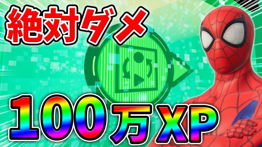 【最速レベル上げ】本当の意味で無限XPが存在していたらしい    放置,バグ,簡単【チャプター3】【シーズン1】【フォートナイト】