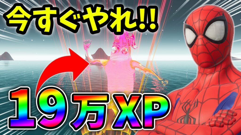 【最速レベル上げ】10分で19万XPの最新無限XPマップをあたなだけに教えます! 放置,バグ,簡単【チャプター3】【シーズン1】【フォートナイト】