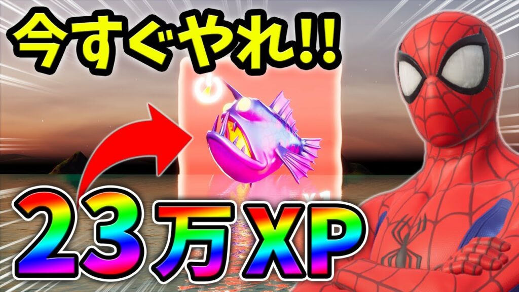 【最速レベル上げ】10分で23万XPの最新無限XPマップをこの動画を見た人だけに教えます! 放置,バグ,簡単【チャプター3】【シーズン1】【フォートナイト】