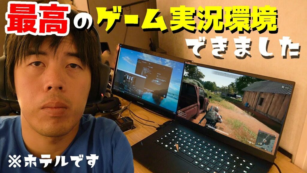 ホテルの一室に最強のゲーム実況環境を作ってみた!RAZER BLADE 15 RTX2080搭載モデル