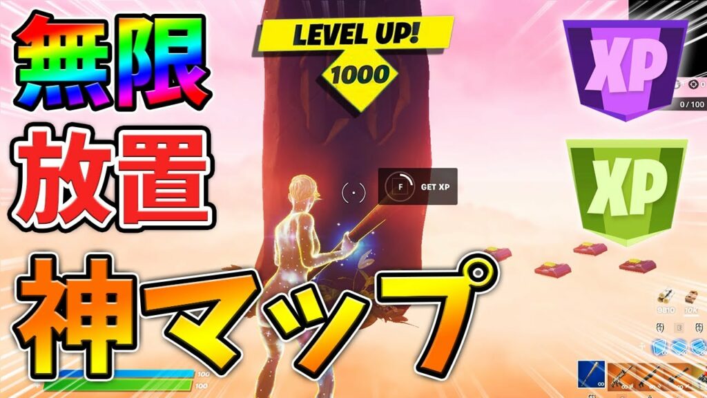 【最速レベル上げ】放置で最大19万XP稼げる最新無限XP!放置,バグ,簡単【チャプター3】【シーズン1】【フォートナイト】