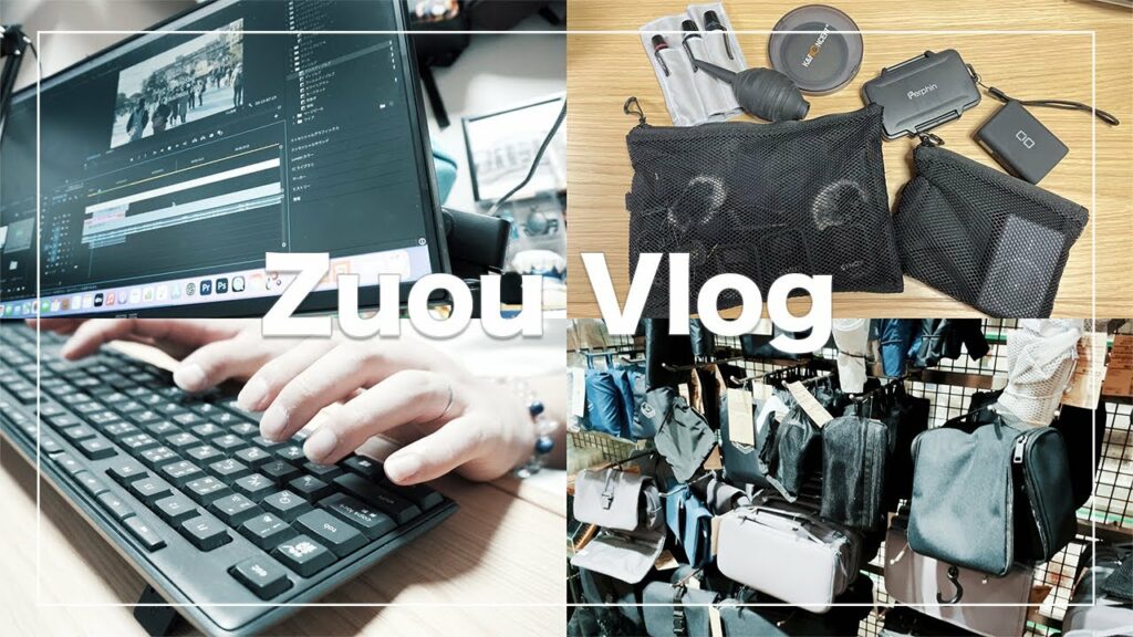 vlog – 無印良品でガジェットポーチ新調/ポーチの中身/動画編集