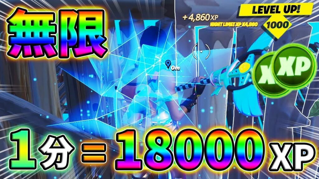 【最速レベル上げ】放置で無限に最大1分18000XP(経験値)が稼げるチート級裏技がやばすぎるwww【チャプター3】【シーズン1】【フォートナイト】