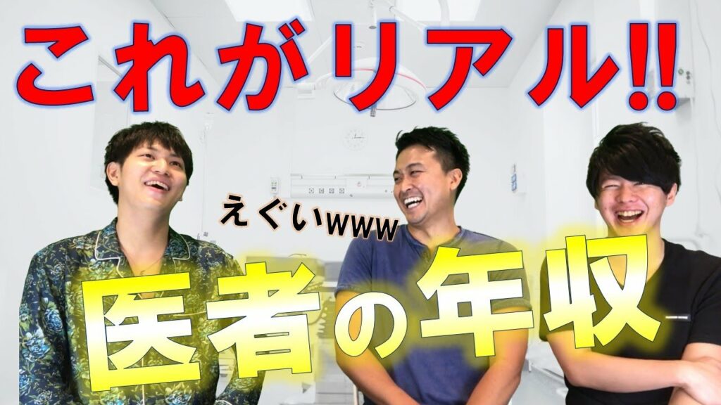 専属 モデル 給料-【驚愕】これが医者のリアルな年収です~Vol.78~