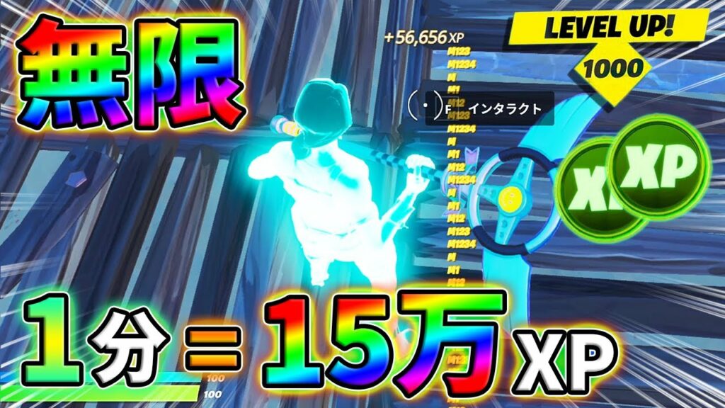 【最速レベル上げ】1分15万XP獲得できる神マップが存在するらしい【チャプター1】【シーズン1】【フォートナイト】
