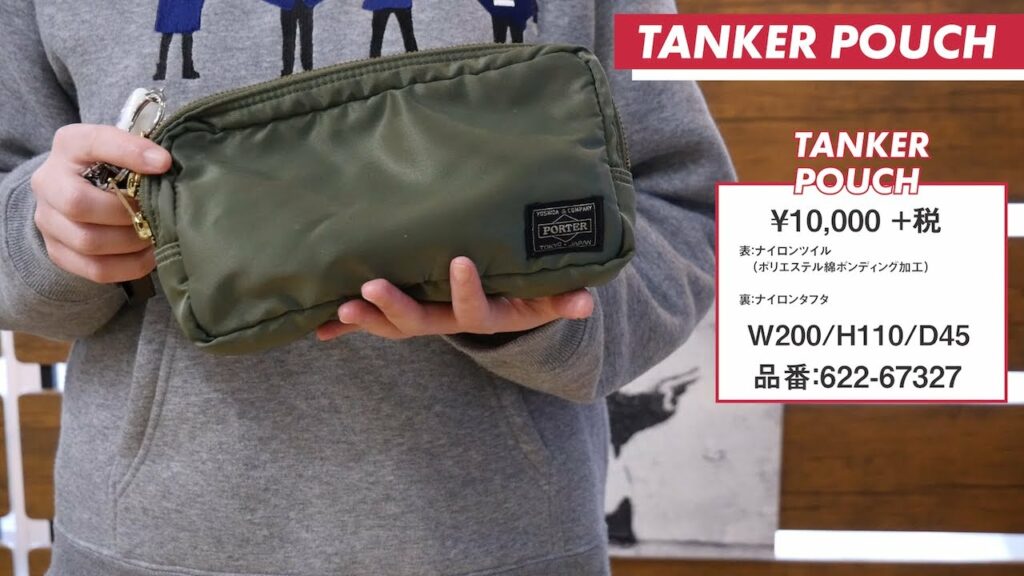 PORTERタンカーのポーチを元販売が解説!化粧品やガジェット用品入れに最適!値段の価値あります