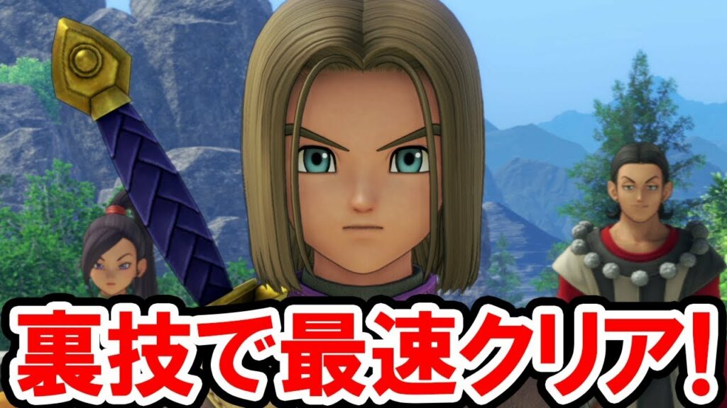 dragon quest xi pc 日本語化-【ドラクエ11 S対応】裏技で最速クリア!レベル上げも金稼ぎもいらない!PS4と3DSどちらでも使える裏技!ドラゴンクエスト11 過ぎ去りし時を求めての攻略プレイ動画