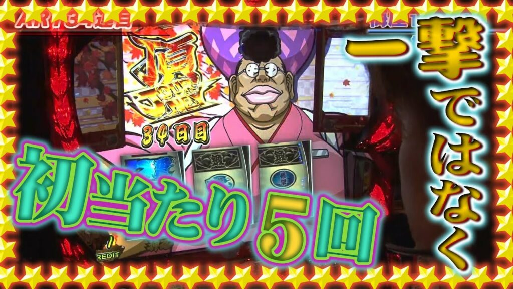 蒼穹 の ファフナー スロット やめ どき-嵐・梅屋のスロッターズ☆ジャーニー 437話【クランキーセレブレーション】【押忍!番長3】