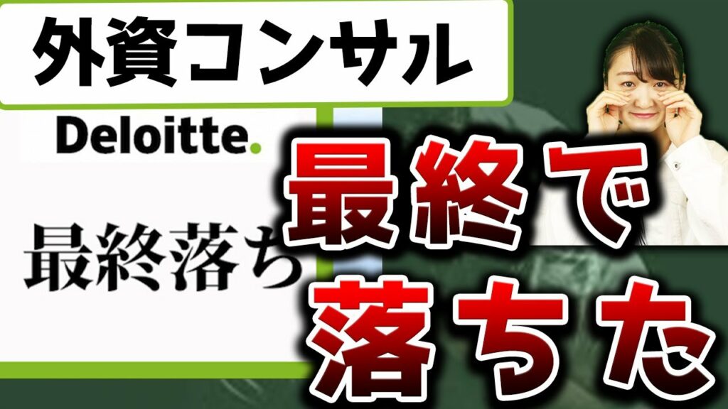 nttデータ 最終面接 倍率-21卒の就活生がデロイトトーマツの最終面接に落ちた話|名キャリ内定
