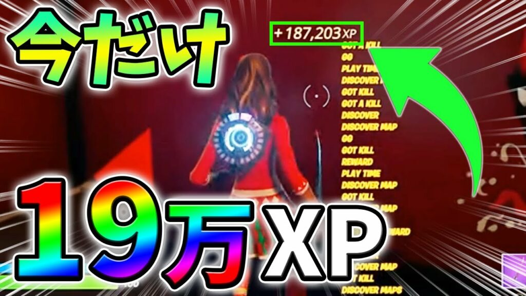 【最速レベル上げ】今だけ1分19万XPが稼げる無限XPマップが神すぎるwww【チャプター3】【シーズン1】【フォートナイト】