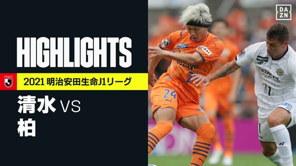 jリーグ ライブ 無料-【清水エスパルス×柏レイソル|ハイライト】明治安田生命J1リーグ 第32節 | 2021シーズン|Jリーグ