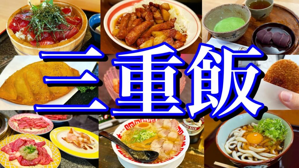 【三重絶品グルメ】三重県の美味いものを食べまくる!伊勢神宮を目指して行く2泊3日のご当地グルメ旅が最高過ぎた!(伊勢神宮/おかげ横丁/松阪/津/四日市)