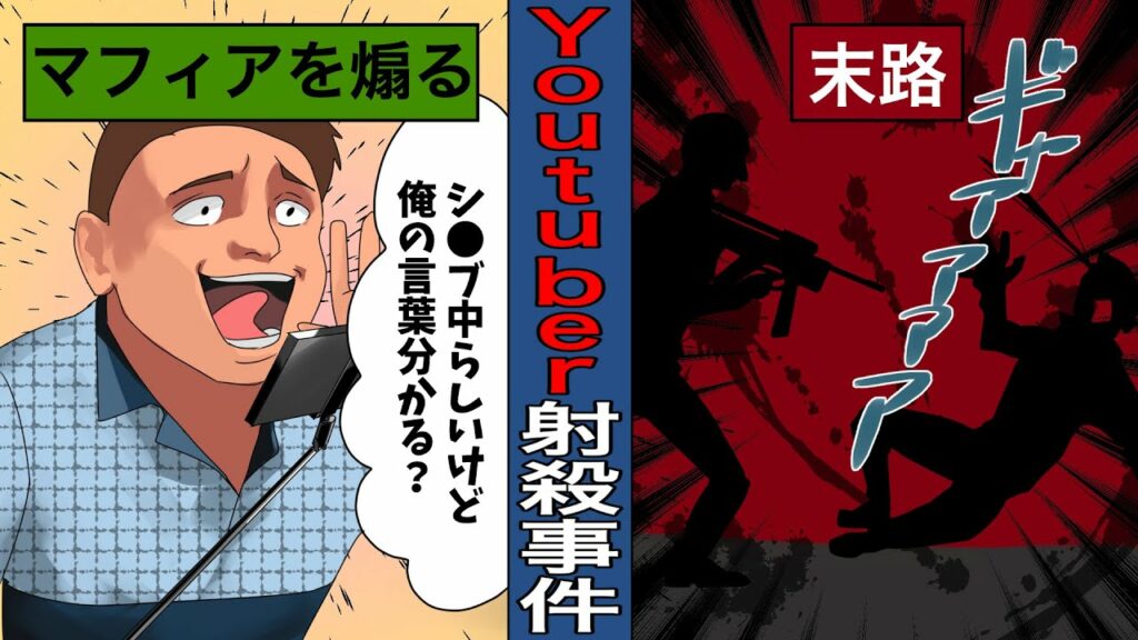 メキシコ麻薬戦争弁護士-【実話】麻薬組織のボスを罵倒した17歳超有名YouTuber…18発の銃弾を撃ち込まれ死亡するまでを描いた…