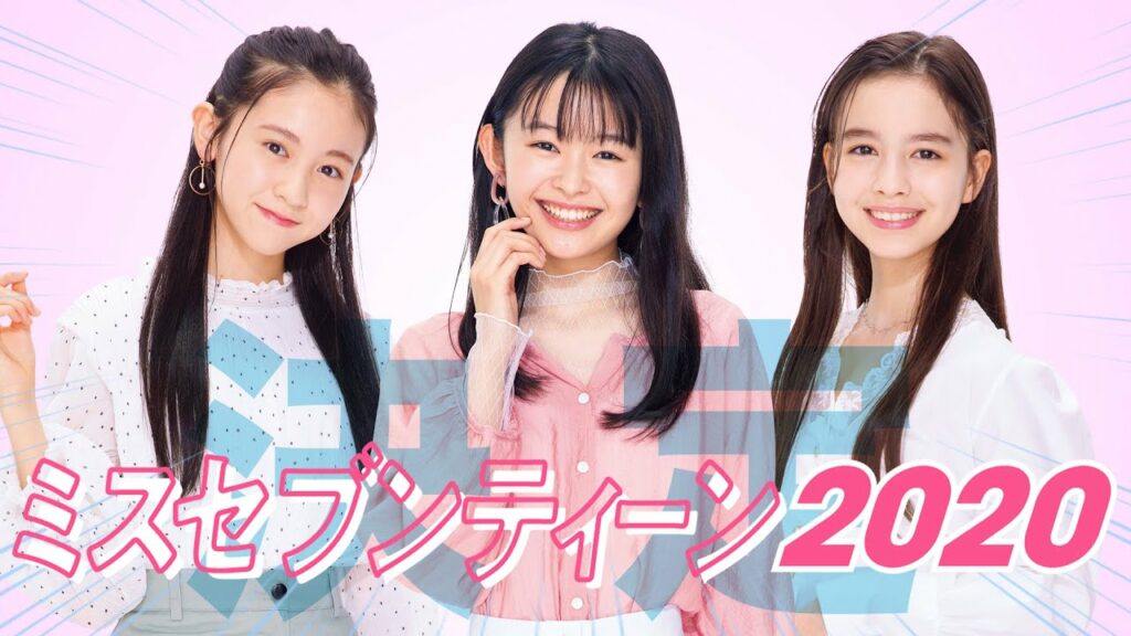 ニコプチ 歴代 モデル-ついに決定! 2020年度の新セブンティーンモデルはこの3人!