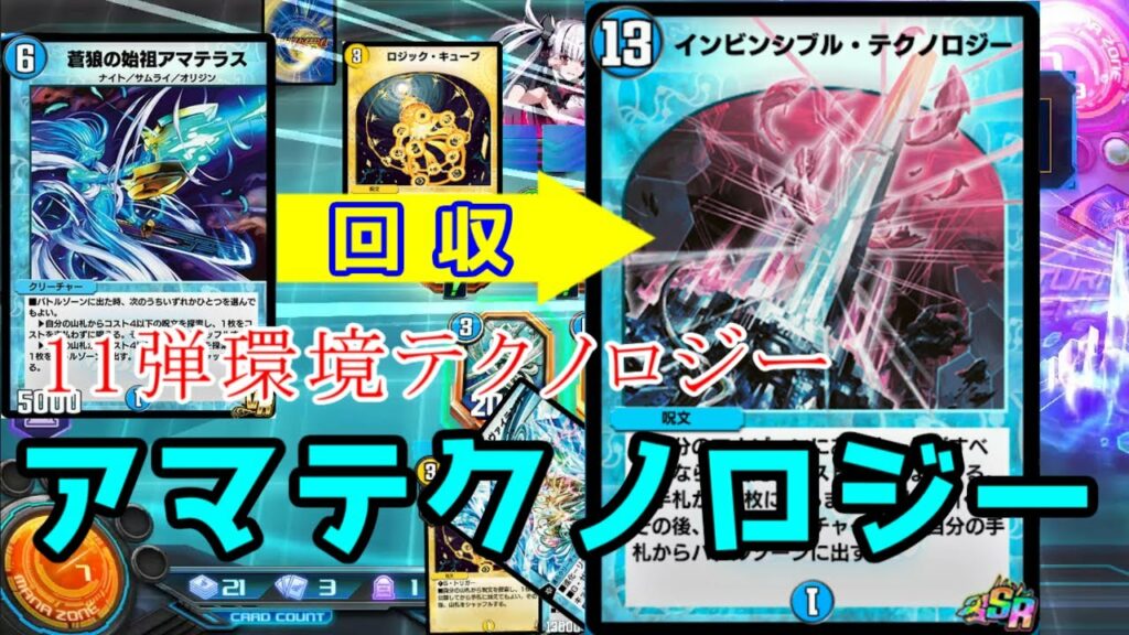 【デュエプレ】11弾でテクノロジー界に大革命!!アマテラスでテクノロジーを確定サーチする最強デッキ「アマテクノロジー」 #デュエプレ