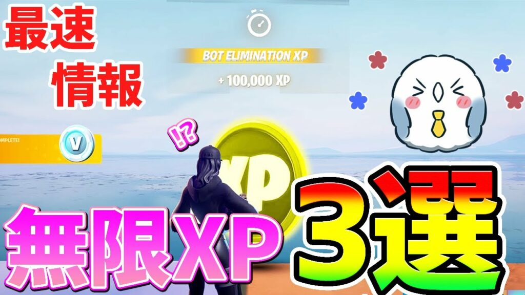 【無限XPバグ3選】放置でOK!10分で20万XP稼げてレベル上げができる神チートクリエマップまとめ【フォートナイト/Fortnite】【チャプター3 シーズン2 バグ 放置 経験値稼ぎ】