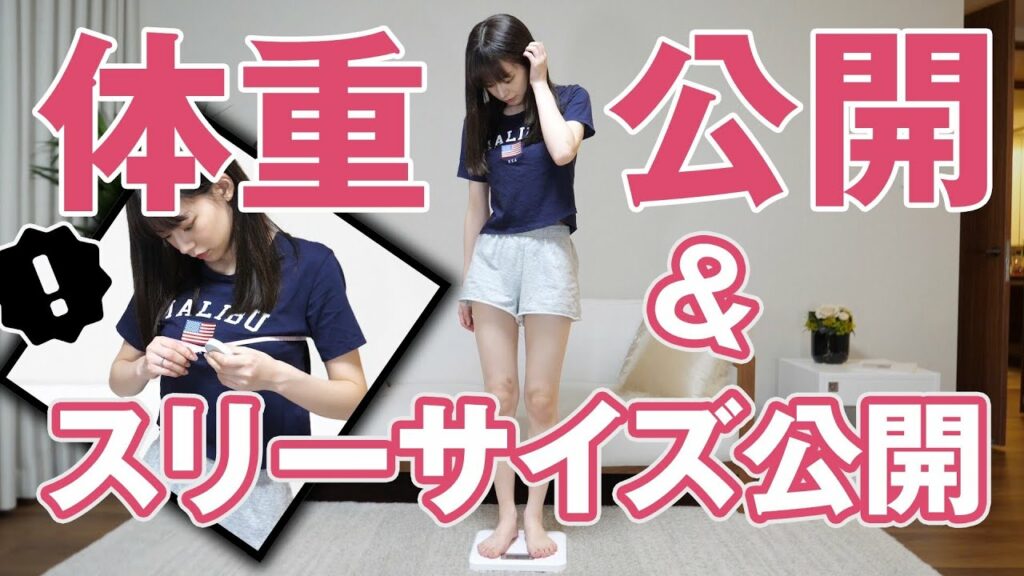 近藤 あや 体重-【体重公開】なごみの体重とスリーサイズを全て公開します!