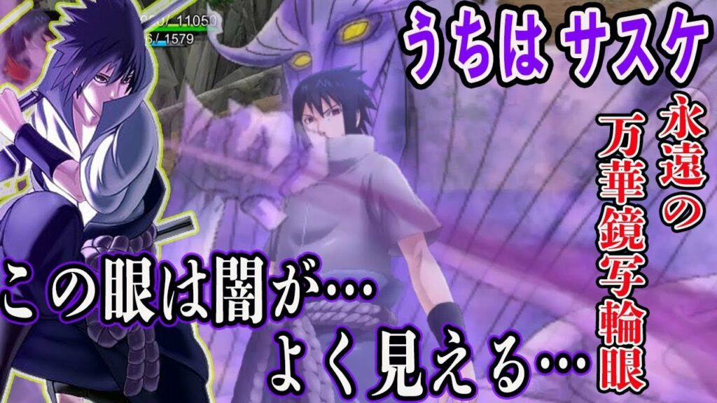 うちはサスケ(永遠の万華鏡写輪眼)で遊んでみた!今までの集大成動画。自分なりに盛り上げる実況#60【NARUTO X BORUTO 忍者BORUTAGE(忍ボル)】
