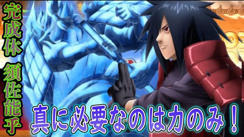 うちはマダラ(完成体須佐能乎)使ってみた!無限須佐能乎が楽しすぎた!自分なりに盛り上げる実況#160【NARUTO X BORUTO 忍者BORUTAGE忍ボル】