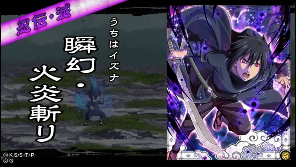 【ナルコレ】うちはイズナ:瞬幻・火炎斬り