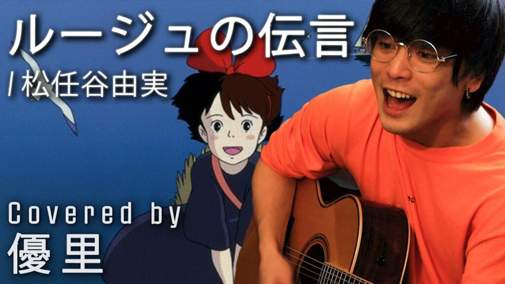 ルージュの伝言 意味-松任谷由実の【ルージュの伝言】を一発撮りで歌ってみた【cover】