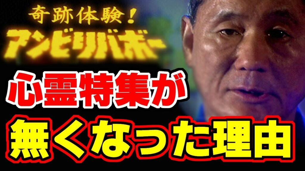 アンビリーバボー 心霊 やめた 理由-【なぜ?】アンビリーバボーが心霊写真をやめた理由