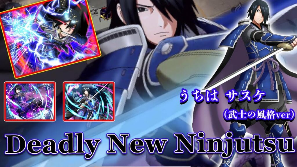 【新キャラ参戦】うちは サスケの新奥義で、現環境に襲撃!!