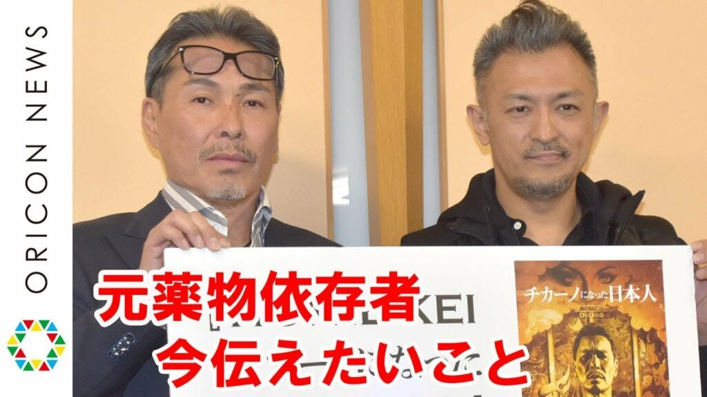 薬物 依存 疑惑 芸能人-KEI氏&進藤龍也氏、元中毒者が薬物の恐ろしさを語る アーティストに警鐘「いいものができるわけない」 ドキュメンタリー映画『HOMIE KEI~チカーノになった日本人~』トークイベント