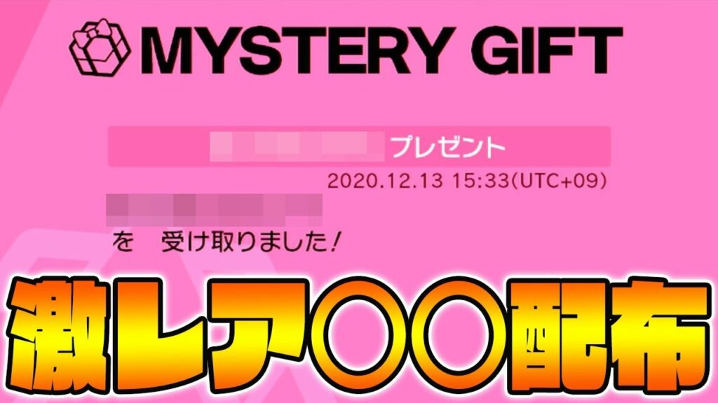 ポケットモンスターxyシリアルコード一覧-【期間限定】海外からの特別配布!レア○○をゲットできる秘密のコードを紹介します!【冠の雪原/ポケモン剣盾有料DLC】