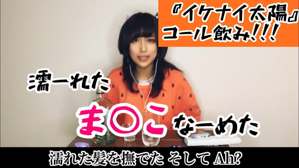 イケナイ 太陽 歌詞 意味-【飲み曲】イケナイ太陽でコール飲み!【飲みコール】