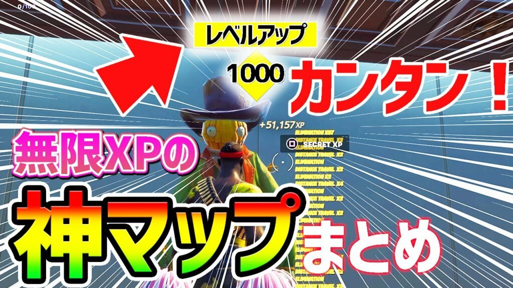【フォートナイトレベル上げ】最速"無限XP" 超大量に経験値がもらえるチート神マップまとめ【fortnite シーズン1 Vバックス うらわざ グリッチ バグ 小ネタ 2選】