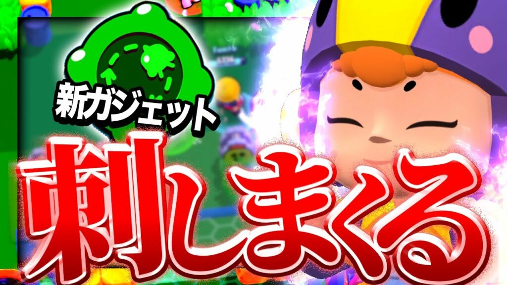 【破壊神】ビーの『新ガジェット』が強すぎて絶対に逃げられない。敵が消える。 (ブロスタ,最強キャラ)