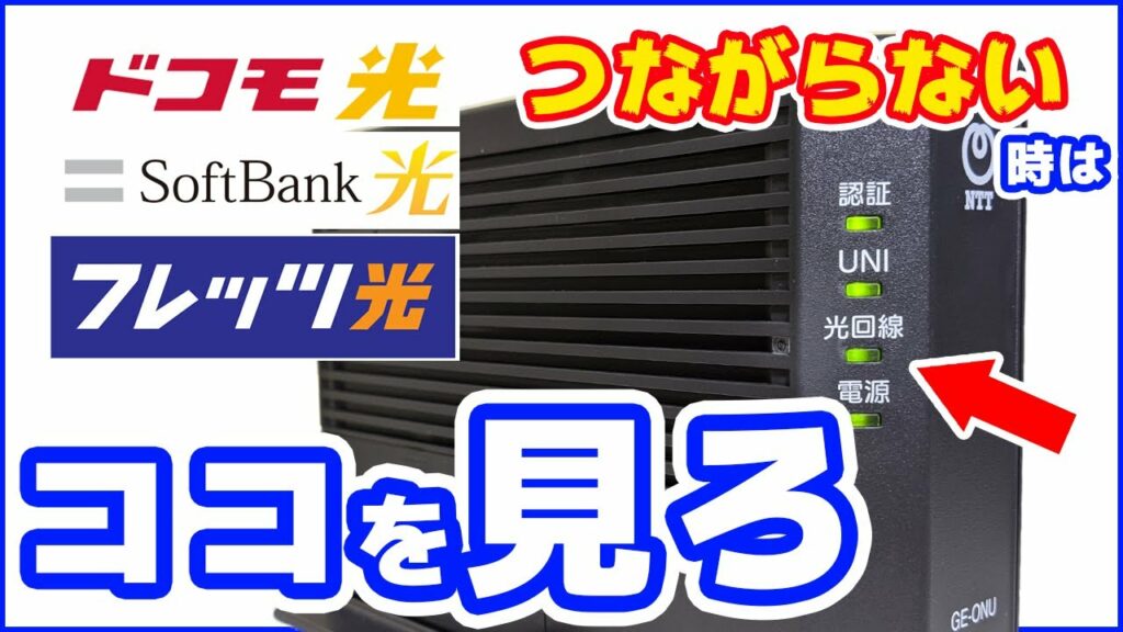 ocn モデム 交換-元販売員が教える「インターネットが使えない」時の対処方法 ■地震・台風・災害・故障・障害時の修理手配方法を解説《ドコモ光・ソフトバンク光・NTTフレッツ光・光コラボ》