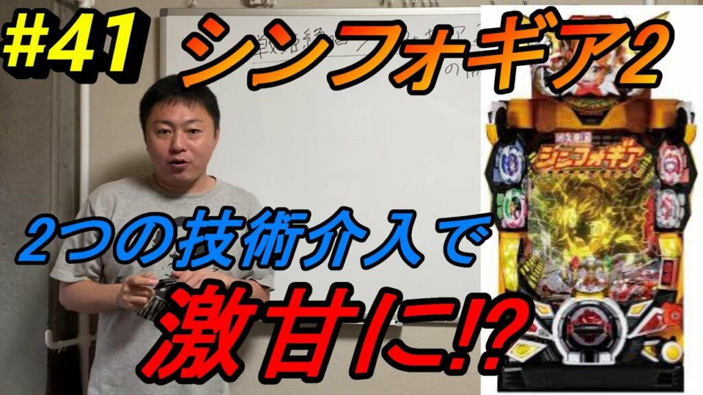 ファフナー 期待値-技術介入で勝率アップ!?【PFシンフォギア2攻略】苅込塾 第41話【スロラボTV】 ハイエナ スロット パチスロ 勝ち方
